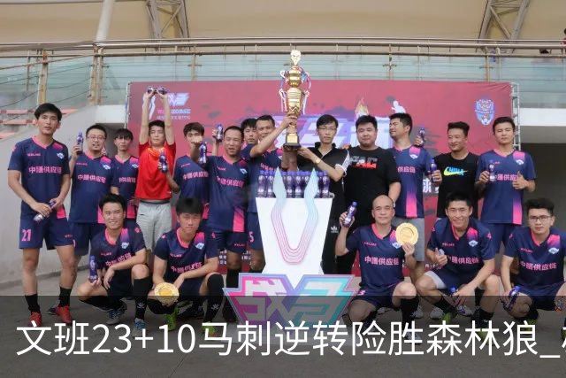 文班23+10马刺逆转险胜森林狼 雄鹿大胜鹈鹕